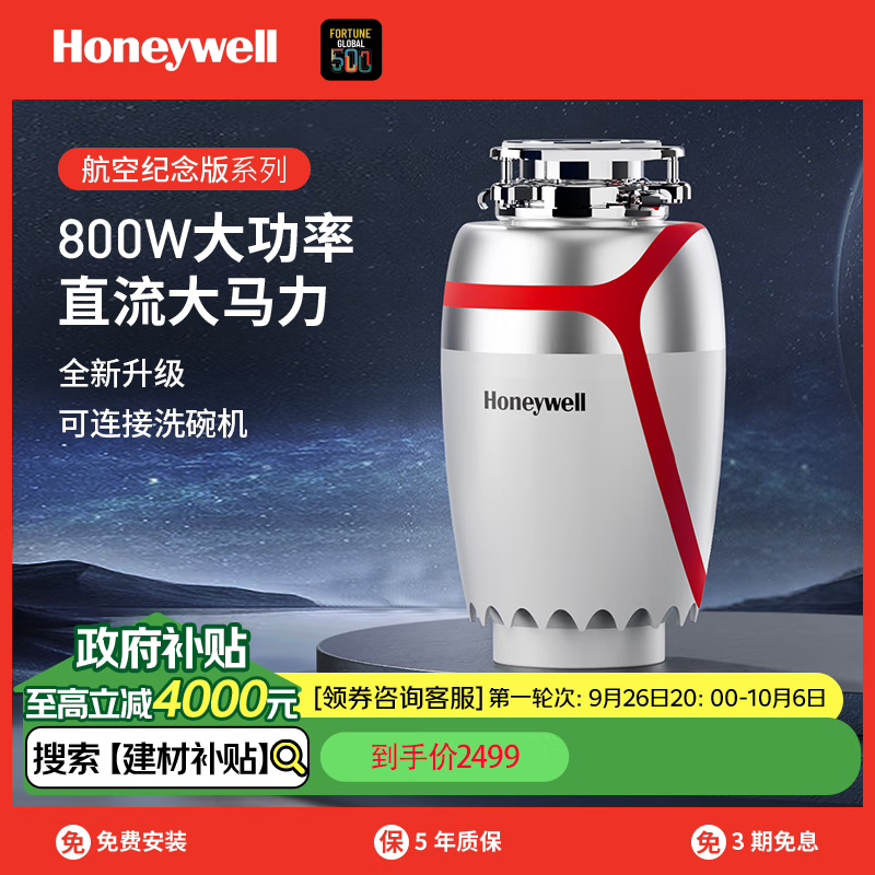 霍尼韦尔（Honeywell）厨余垃圾处理器厨房家用垃圾厨余粉碎机可连洗碗机X6PRO以旧换新