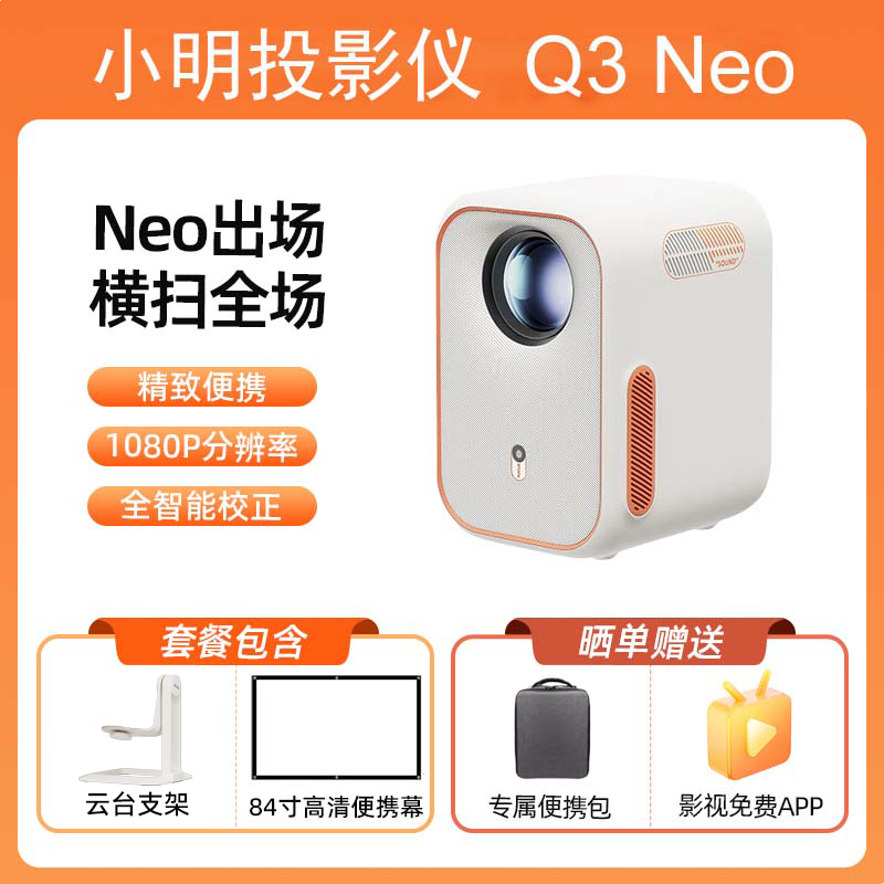 小明投影儀家用超高清智能投影機家庭影院無(wú)線(xiàn)投屏小型護眼臥室客廳學(xué)生游戲宿舍投 單機+支架+84寸便攜幕 曬單送包+app 官方標配