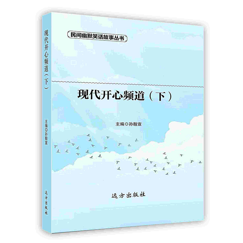 [按需印刷]现代开心频道(下)