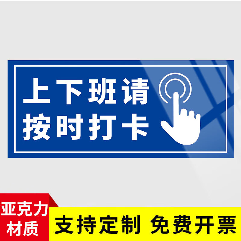亚克力下班打卡提示牌学校企业工厂温馨提示牌标语墙贴个性创意标 01