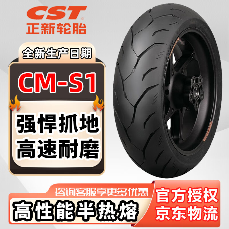 正新正新S1半熱熔輪胎S3鋼絲胎刀疤二代2代摩托車(chē)真空胎17寸高抓地力 S1：190/55ZR17(半熱熔)