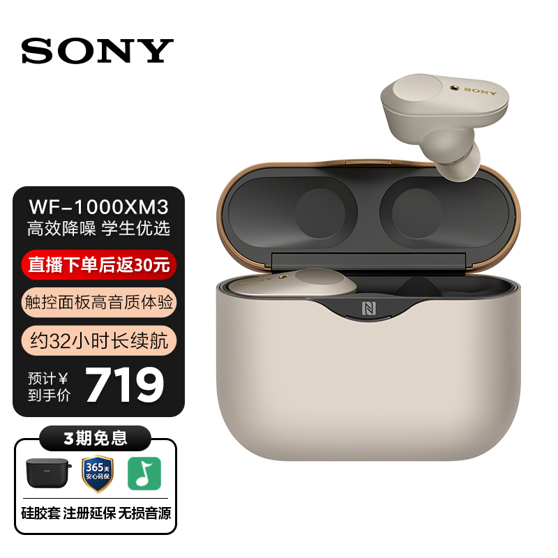 索尼（SONY） WF-1000XM3 真无线蓝牙降噪耳机入耳式耳麦重低音降噪豆适用于苹果华为小米 铂金银