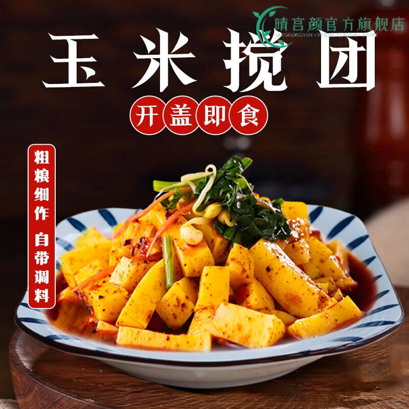 搅团510g方便食品西安小吃凉拌热炒即食美食 凉粉 搅团 甑糕3盒套装