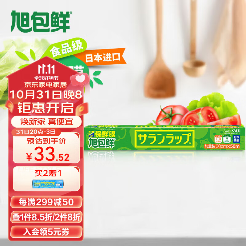 旭包鲜日本原装进口PVDC保鲜膜大卷耐高温带切割器30cm*50m可微波炉加热怎么样,好用不?