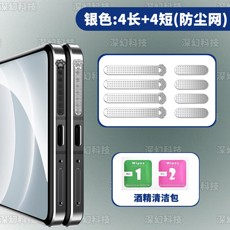 慕念 適用iQOO13喇叭防塵貼充電口防塵塞愛酷iqoo13/12揚(yáng)聲器防灰塵網(wǎng) 【銀色貓爪網(wǎng)】-4長(zhǎng)+4短 (適用iQOO13/1