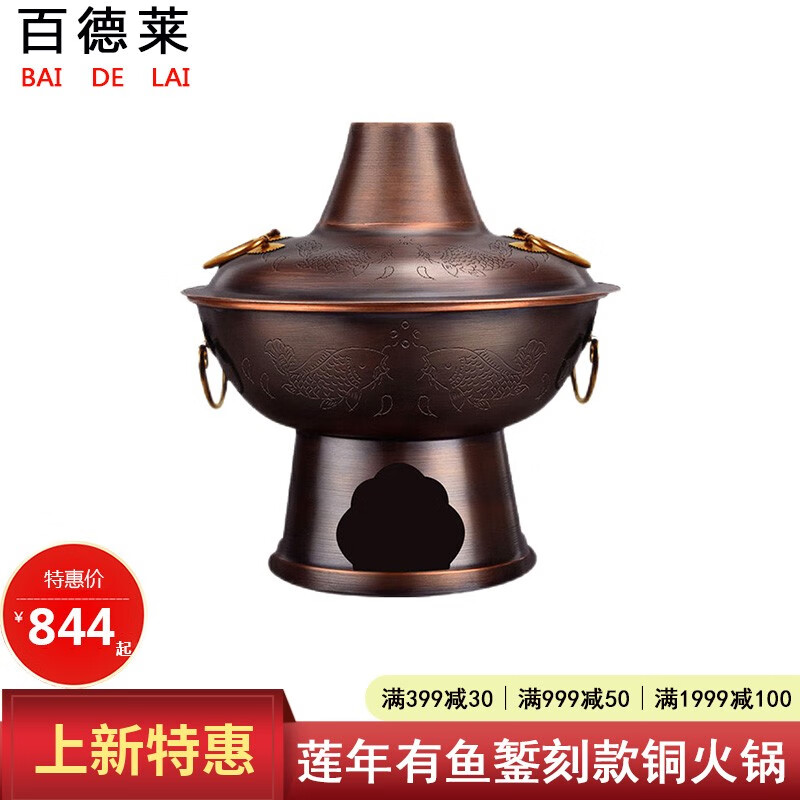 贾思德 特厚铜火锅木炭火锅鸳鸯锅家用紫铜老式炉老北京铜锅锅具 清汤