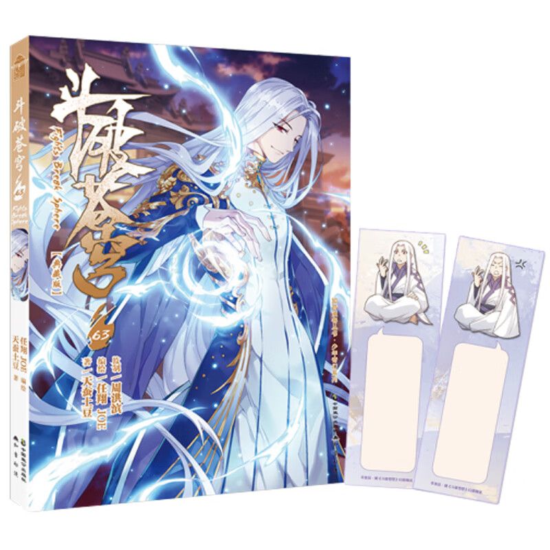 斗破苍穹 63册(典藏版)天蚕土豆/著 任翔斗破苍芎知音