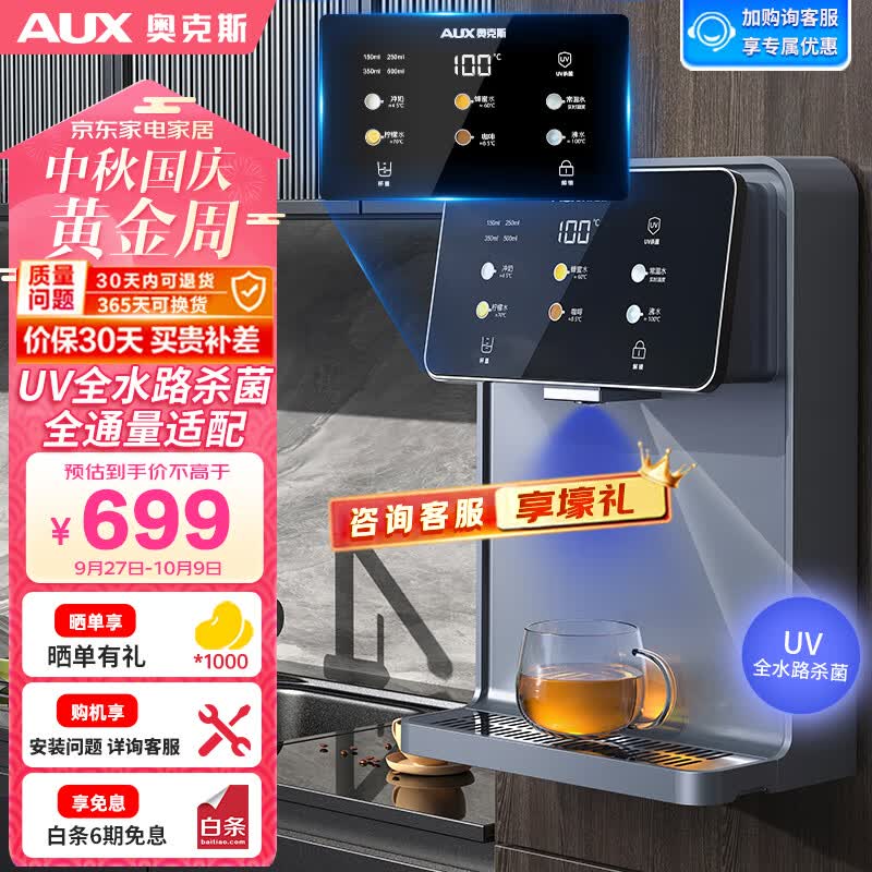 奥克斯（AUX） 管线机 家用净水器伴侣 即热即饮 六段控温 一键触控 壁挂式直饮饮水机 AUX-GX-D【UV杀菌】使用感如何?