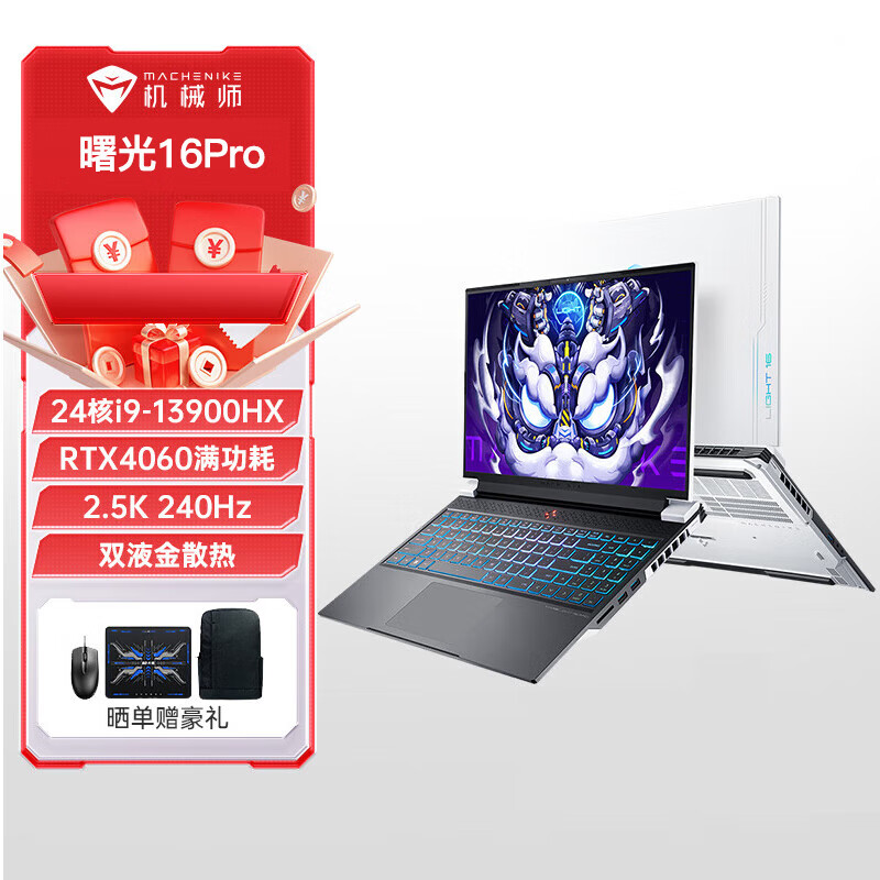 机械师（MACHENIKE）曙光16Pro 分期免息白条可选13代酷睿i9-13900HX可选RTX4060满功耗独显游戏本2.5K 240Hz双液金散 i9-13900HX/32G/1TB【高端旗舰