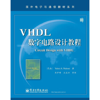 VHDL数字电路设计教程