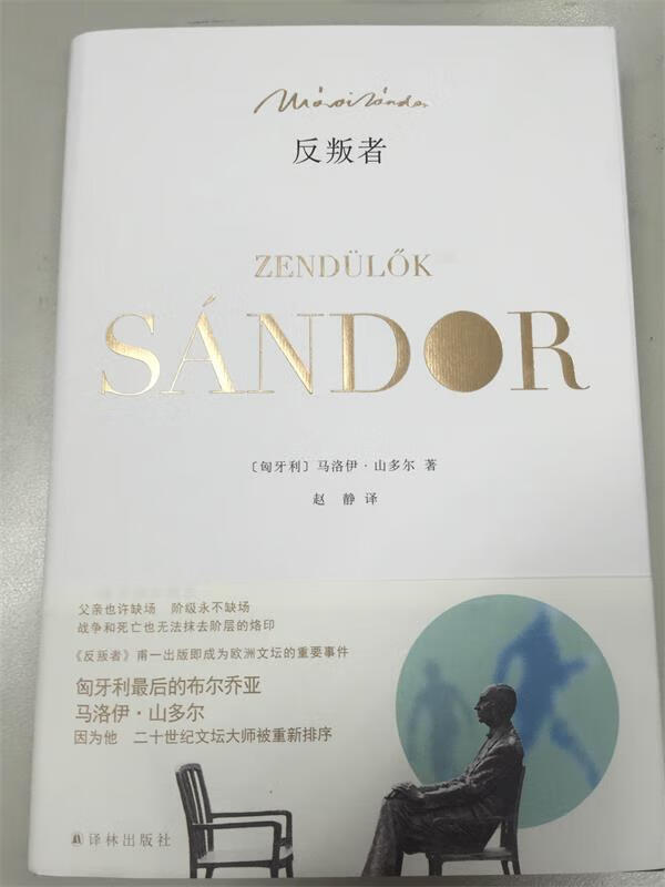 反叛者9787544762281 9787544762281