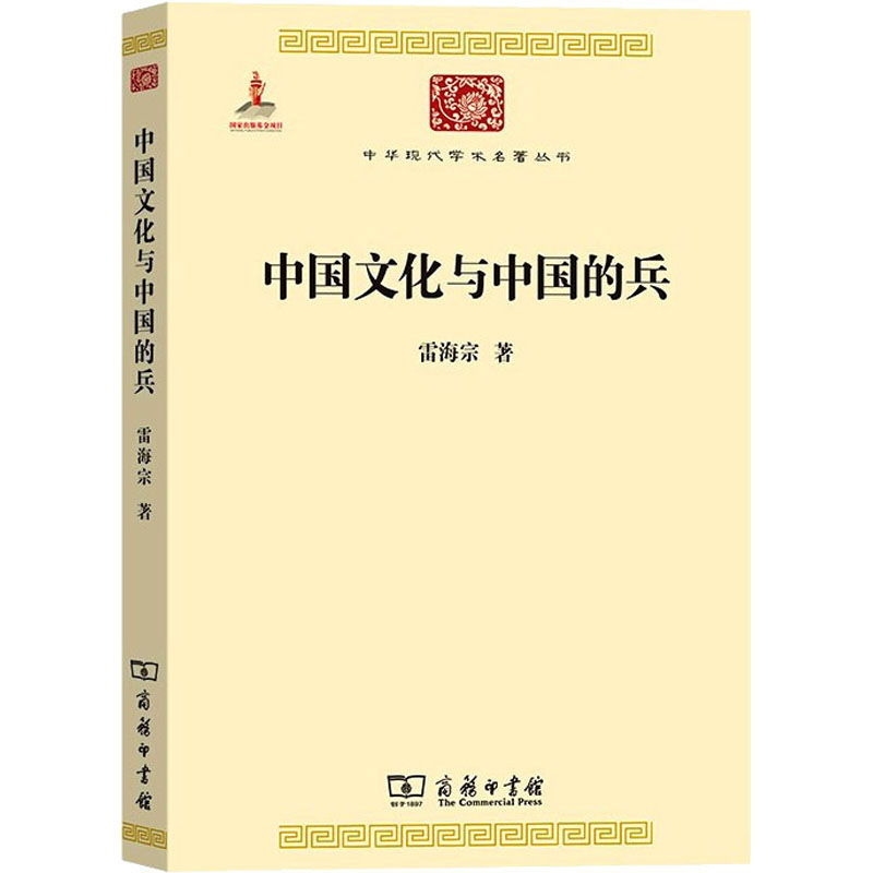 中国文化与中国的兵 图书