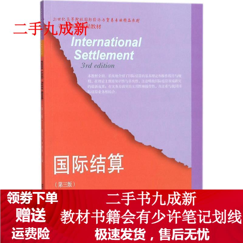 国际结算