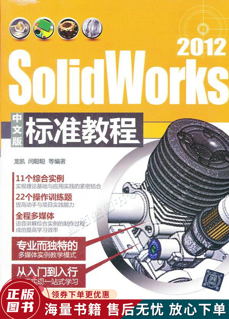 solidworks2012中文版标准教程