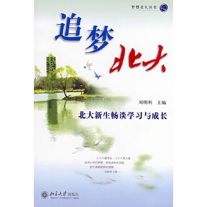 追梦北大9787301131480