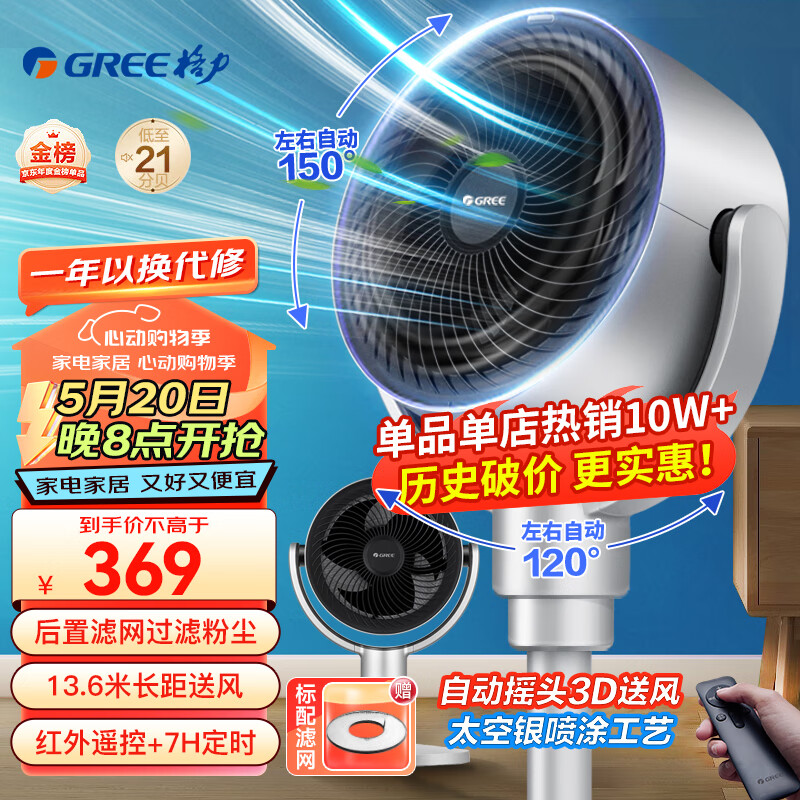 格力（GREE）【清新空气】3D摇头空气循环扇家用落地扇净化扇台式柔风电风扇轻音节能小风扇 FXDZ-20X65Bbg3