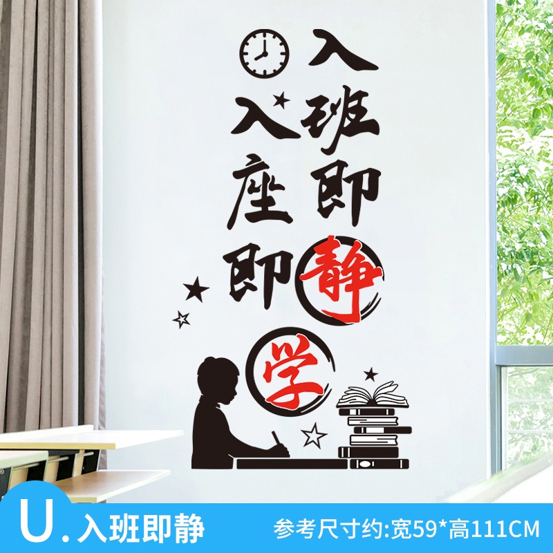 初三中考班级教室励志墙贴文化布置墙面鼓励贴纸书房学生激励贴画 u款