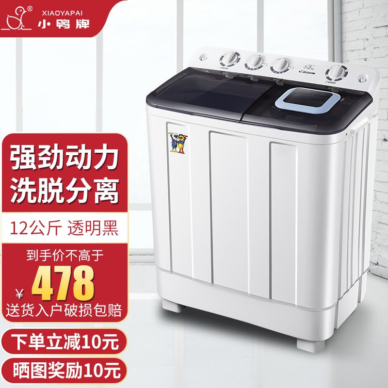小鸭洗衣机半自动 双桶双缸大容量12KG家用波轮 洗脱两用带甩干 洗大件宾馆商用 以旧换新 12公斤 双桶双电机 透明黑