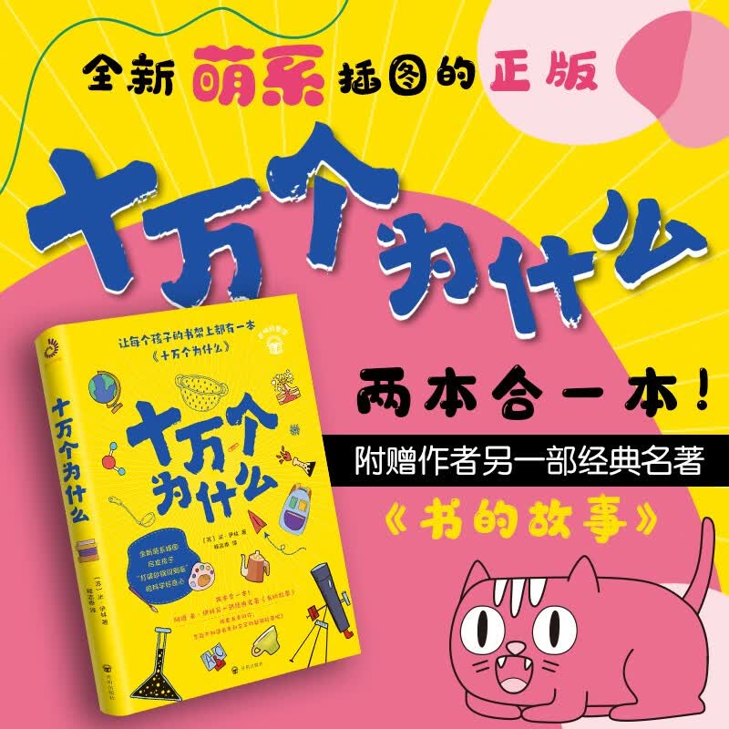 十万个为什么详情图