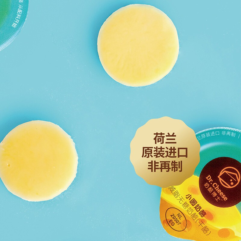 cheese 小圆奶酪 低盐高钙(淡咸味) 75g/袋 荷兰进口 天然原制奶酪