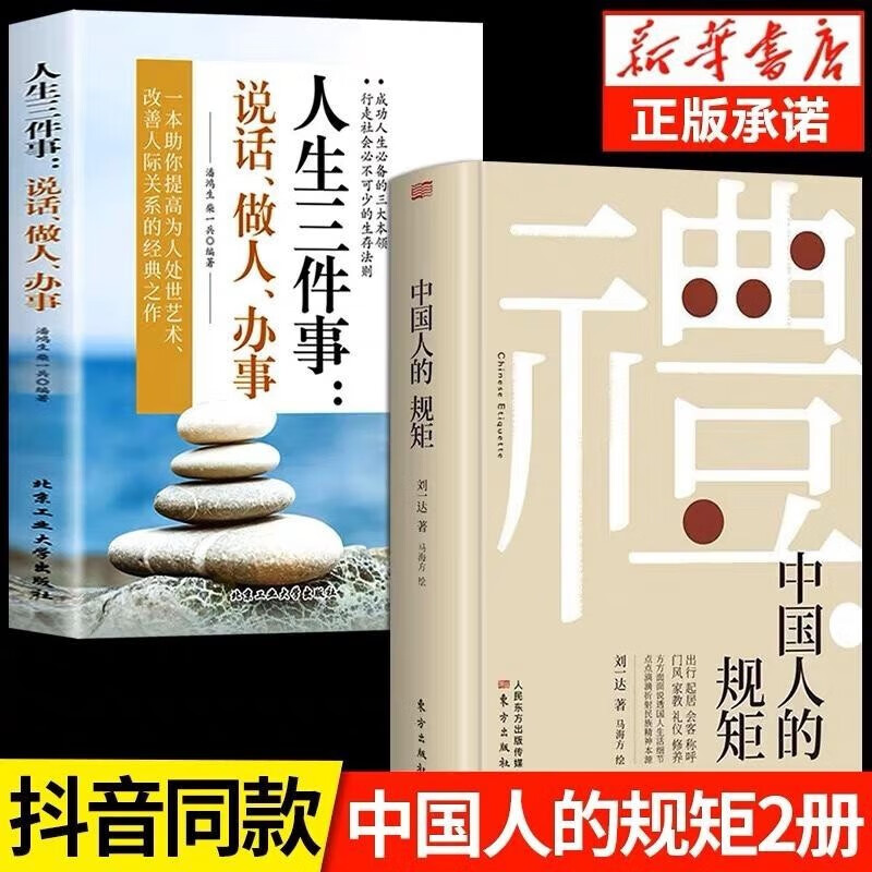 【现货速发】中国人的规矩 刘一达著 为人处世 中华五千年规矩法则 出行起居会客称呼门风家教礼仪修养 中国现当代文学18岁以后的人情世故为人处世高情商聊天正版书籍 中国人的规矩+人生三件事
