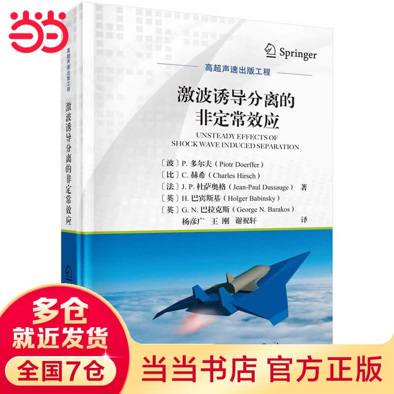 激波诱导分离的非定常效应