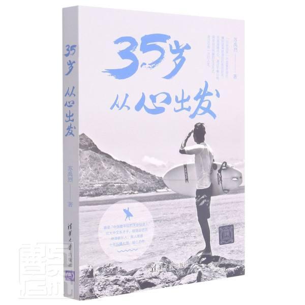 35岁从心出发励志与成功心理通俗读物普通大众图书