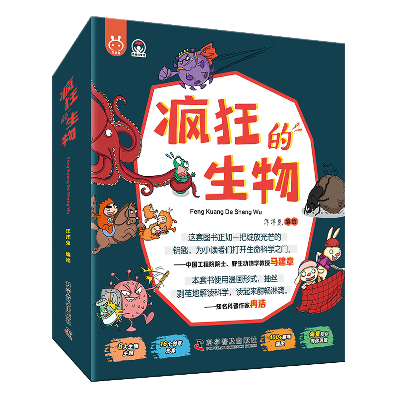疯狂的生物（套装8册）8大生物主题?? 16个创意形象? 400+趣味插图? 海量知识助力? [6-12岁] 