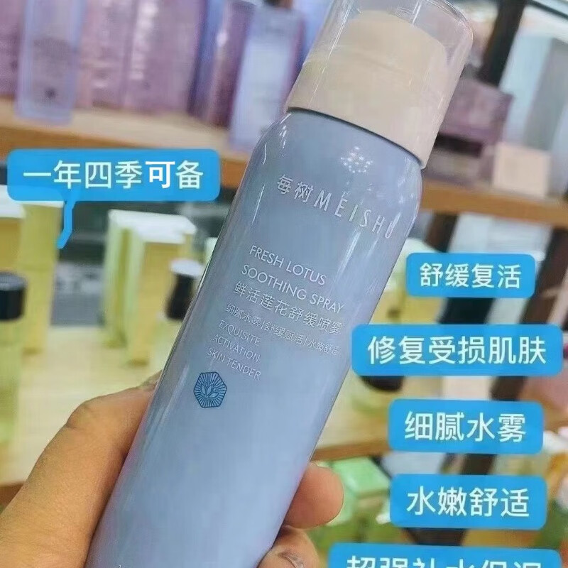 每树美品鲜漾莲花花水喷雾 补水保湿清爽舒缓 湿敷注氧爽肤水晒后修护 100ml