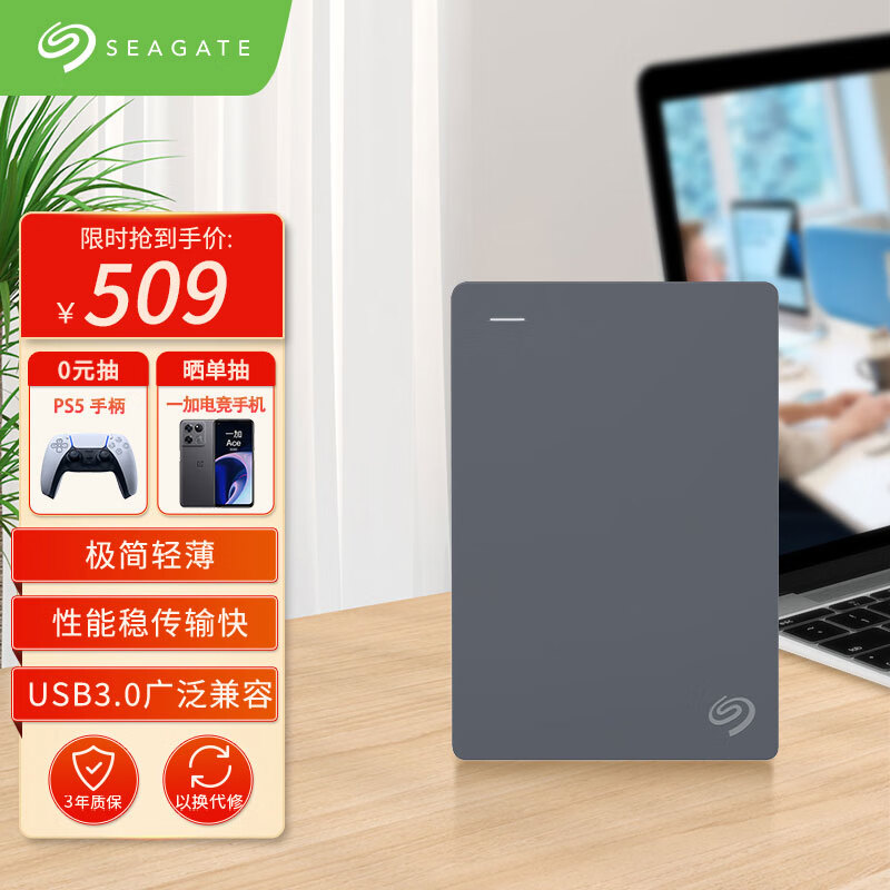 希捷(Seagate) 移动硬盘 2TB USB3.0 简 2.5英寸 机械硬盘 高速 轻薄 便携 兼容PS4高性价比高么？