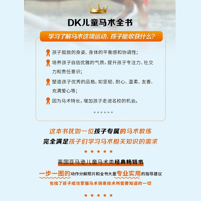 DK儿童马术全书详情图
