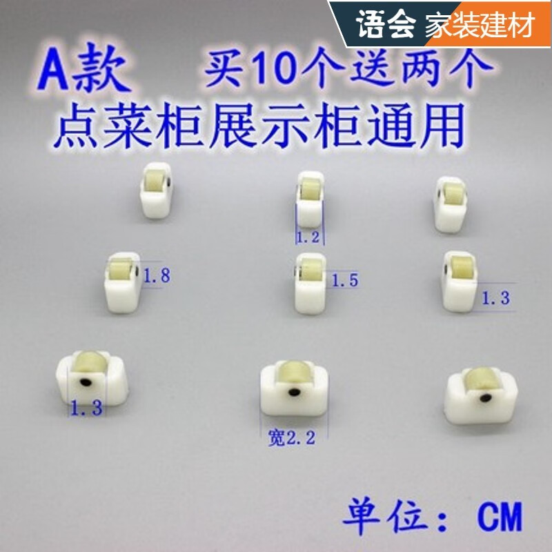艾伦讯 冰柜滑轮 点菜柜滑轮推拉滑轮门窗滑轮展示柜岛柜卧式冰柜 a
