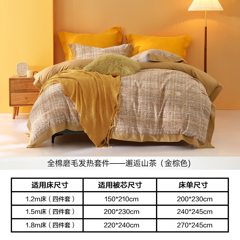 加厚床上纯棉四件套床单被套枕套 邂逅山茶(金棕色/抗菌/吸湿发热)