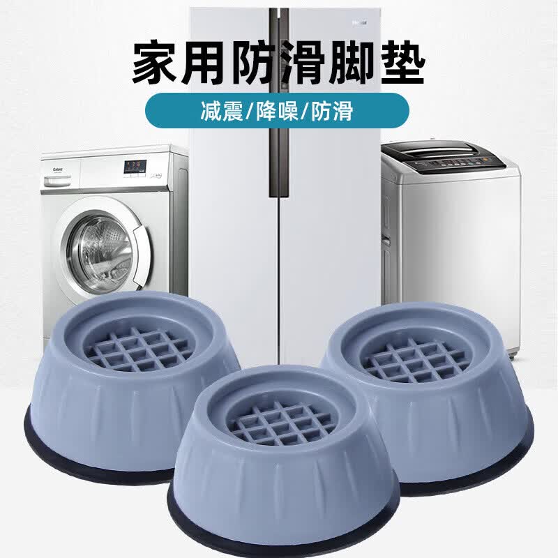 优选X洗衣机减震垫通用脚垫防滑防震垫子垫高增高防潮冰箱波轮滚 洗衣机脚垫4个装怎么样,好用不?