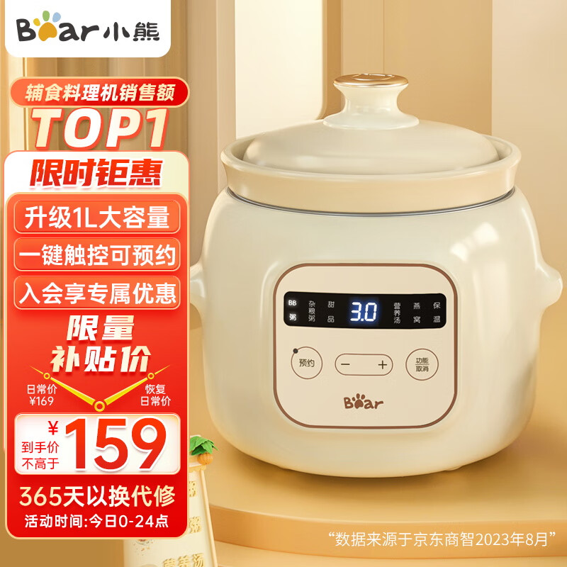 小熊（Bear）电炖锅 婴儿辅食锅1L  bb煲辅食机 电炖盅 宝宝辅食锅 DDG-D10H5属于什么档次？