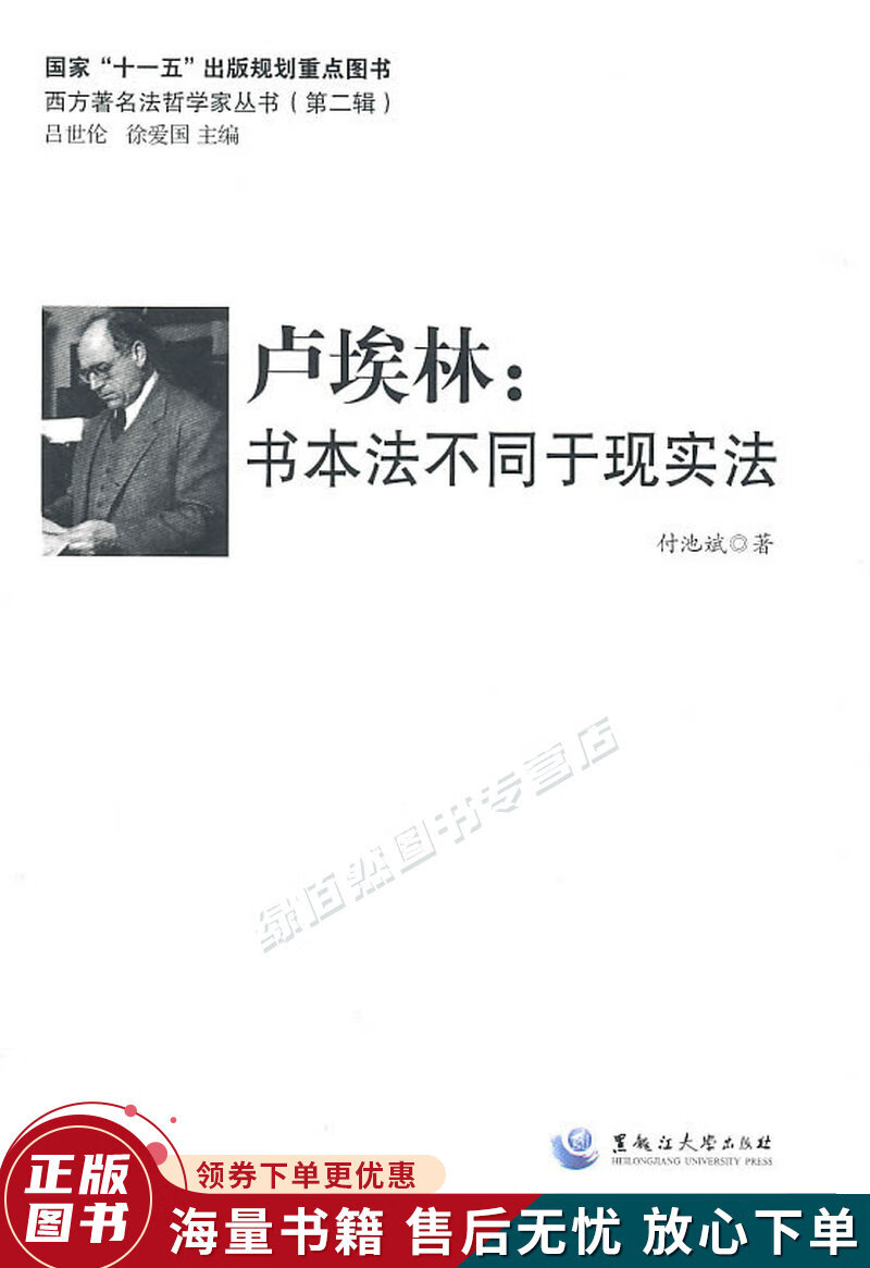 卢埃林:书本法不同于现实法第2辑