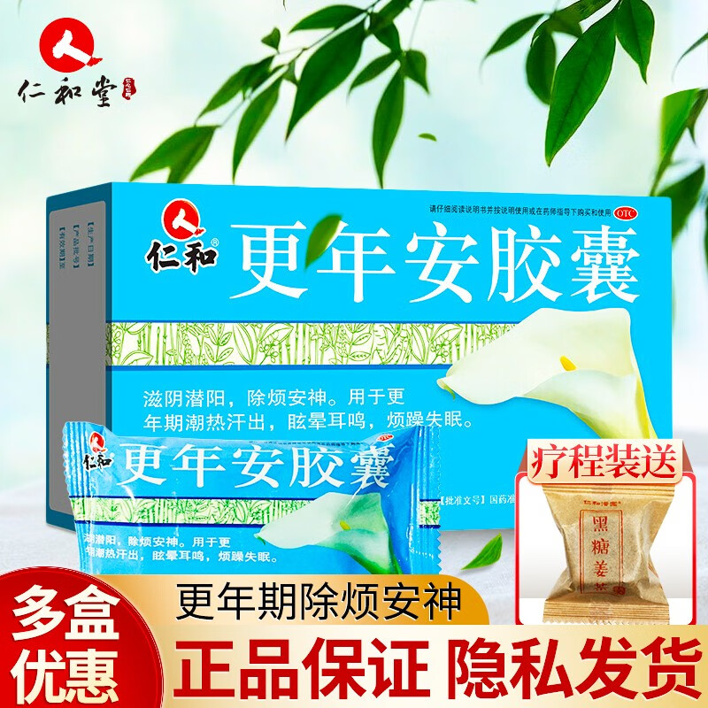 仁和品牌妇科用药价格走势及口碑好评