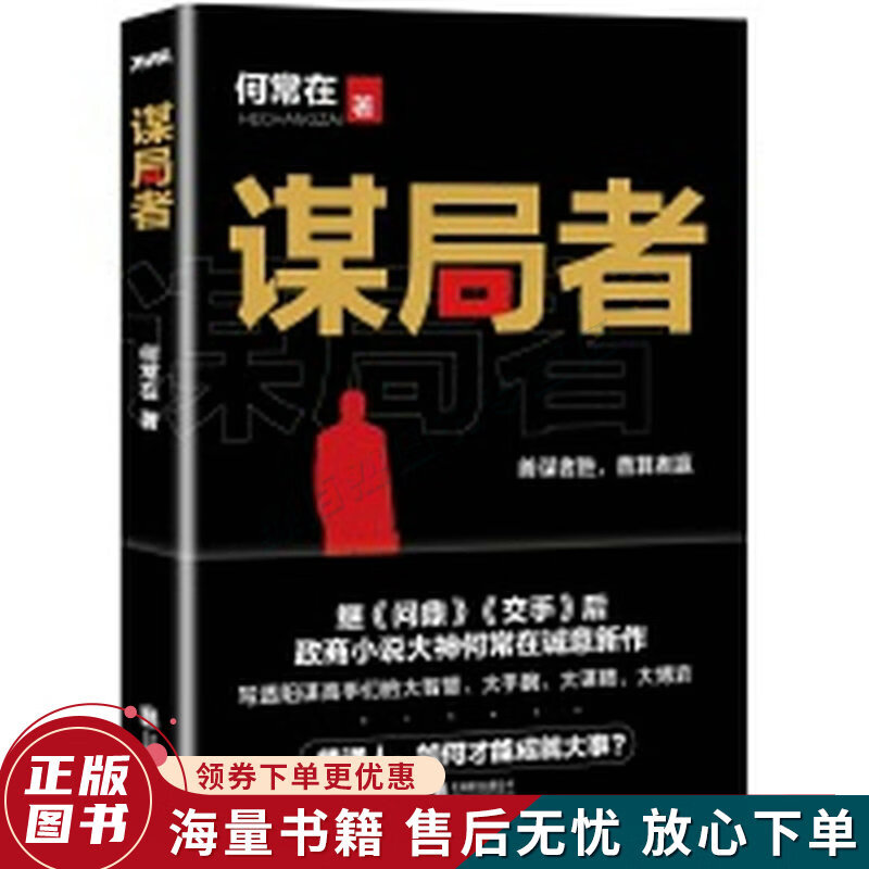 谋局者