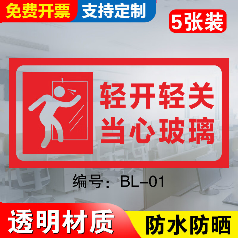 玻璃门防撞标贴当心玻璃提示贴标志安全警示标示贴餐馆商场温馨提示定