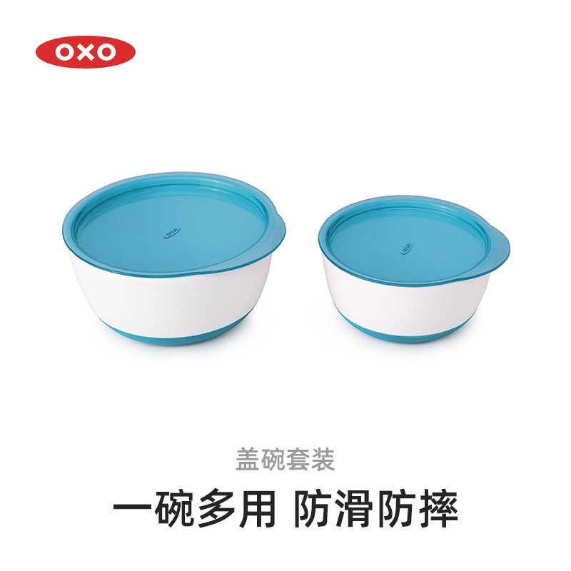奥秀（OXO）儿童盖碗套装带盖练习餐盘零食碗宝宝婴儿童餐具 蓝