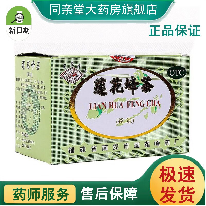 莲花峰茶 3g*12丸
