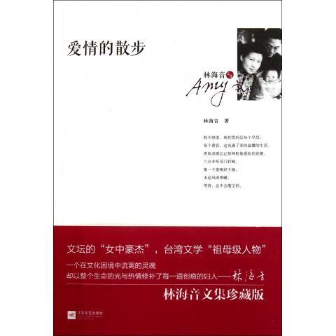 爱情的散步
