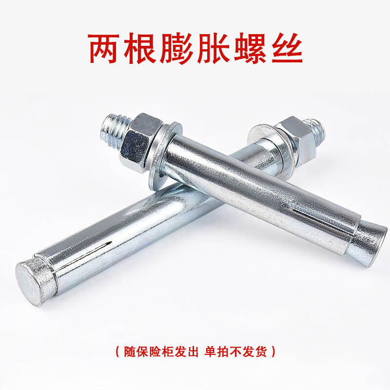 虎牌【CSP国标认证 CE欧盟认证】保险柜家用小型办公大型保险箱防火防盗全钢重型加厚防搬走可入墙 膨胀螺丝（随商品发出） 指纹款（指纹/密码/钥匙开启）