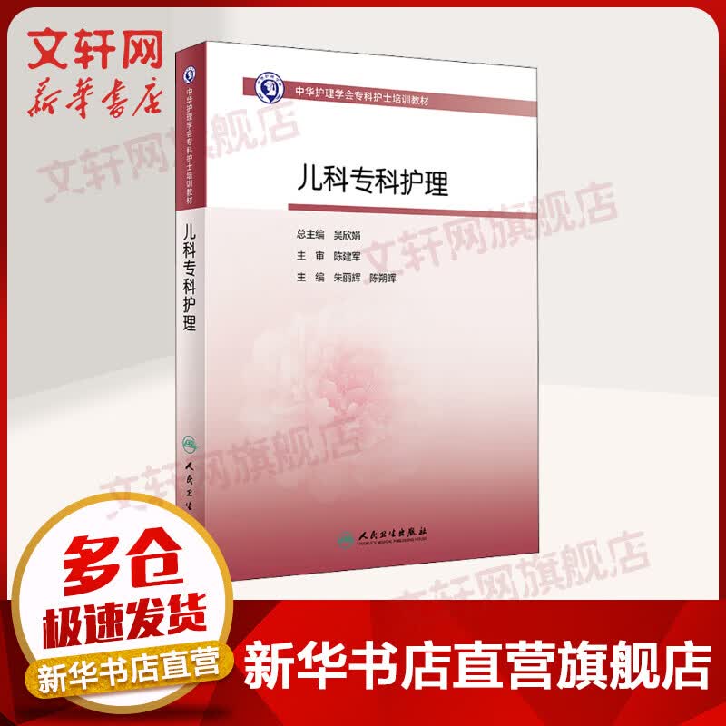 儿科专科护理 图书怎么看?