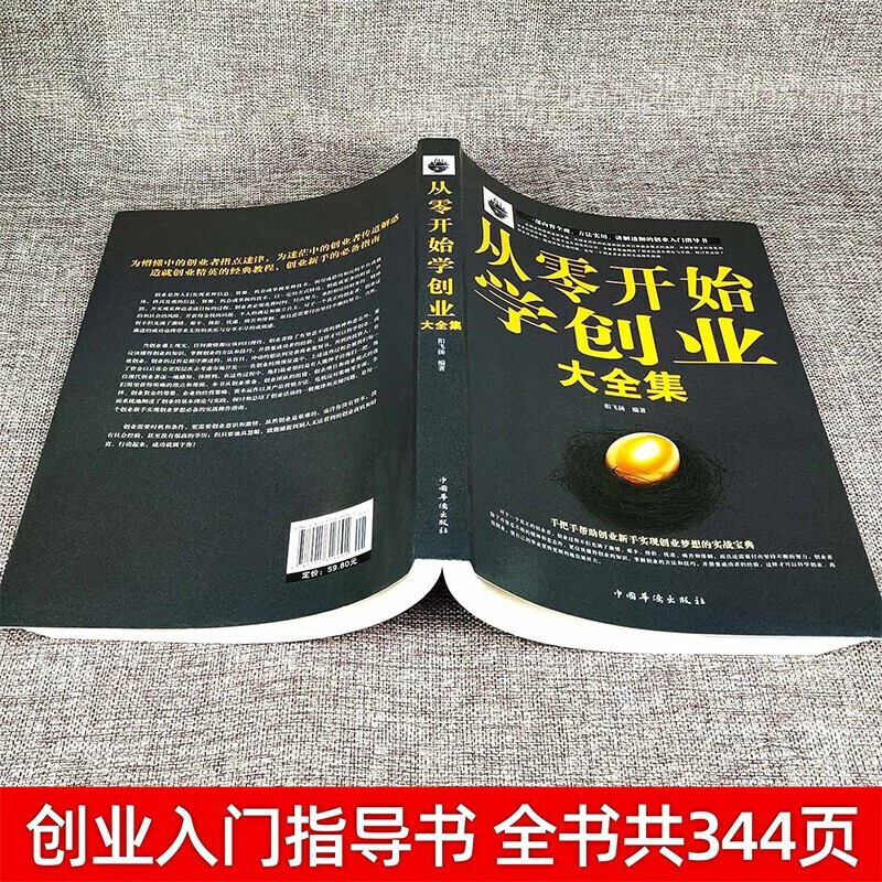 从零开始学创业大全集