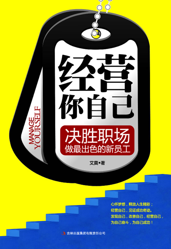 经营你自己【放心选购】