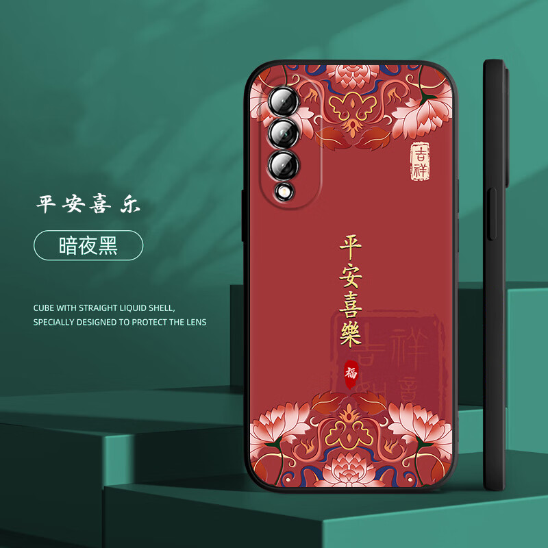 格兴适用荣耀x20se手机壳华为女新款国潮防摔honor手机套男中国风保护套全包磨砂卡通文字硅胶软壳 a536平安喜乐 荣耀X20 SE-送指环扣