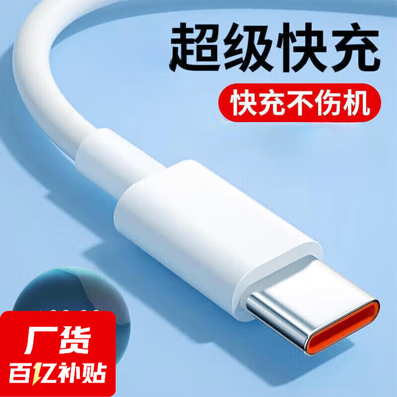 20W快充线Type-c数据线 适用于华为/小米/vivo/三星/OPPO/荣耀快充线【款式随机发货】 白色【1米】A to Type-c快充线