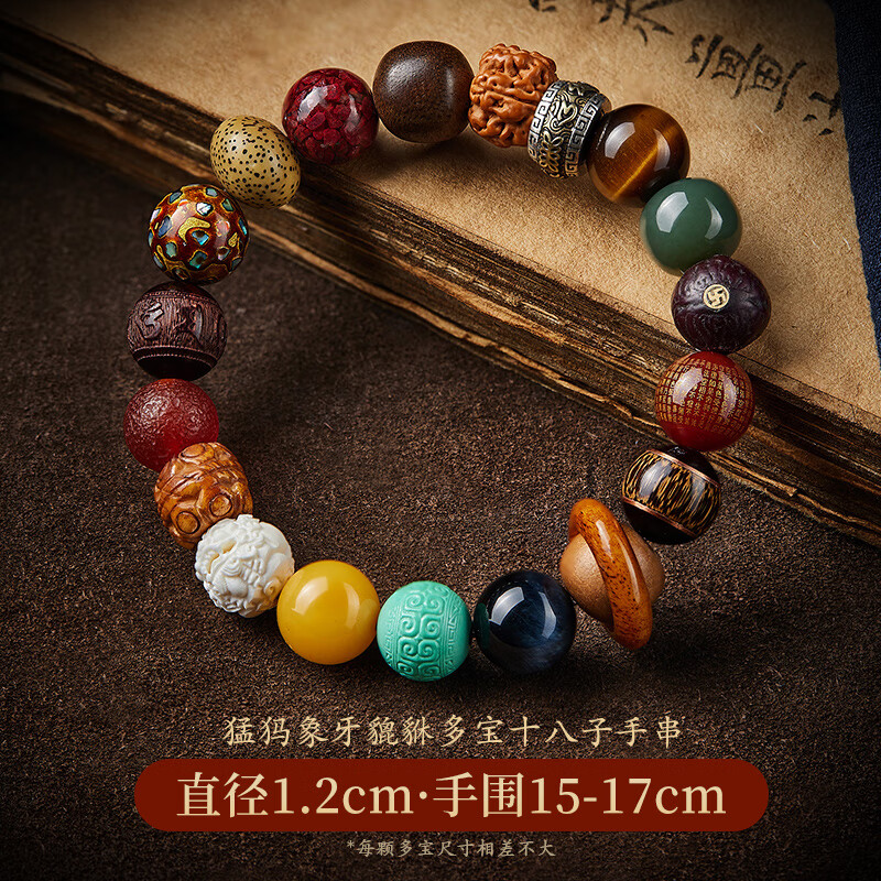 十八子手串【升级版】