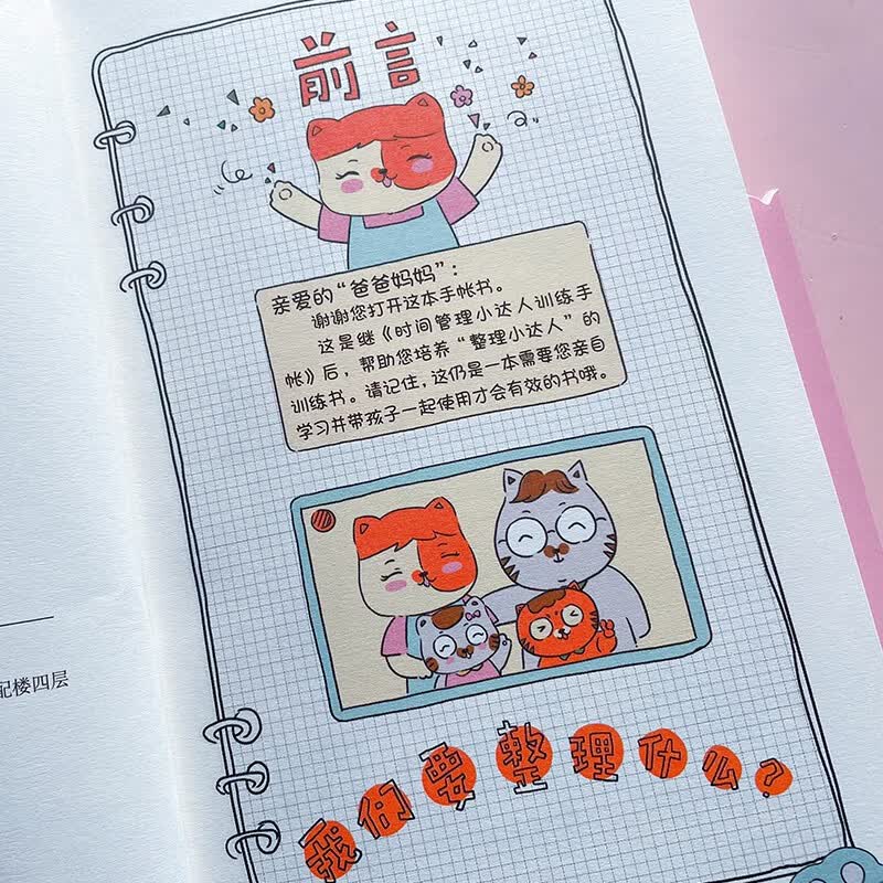 儿童成长必修课：时间管理小达人训练手账，整理小达人训练手帐详情图